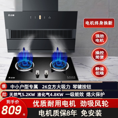 志高(CHIGO)F803+F210D侧吸式抽烟机燃气灶具烟灶套餐(液化气)