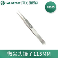 世达(SATA)尖头\/宽头\/弯头 防滑\/防静电镊子 03105 微尖头镊子115MM 1个