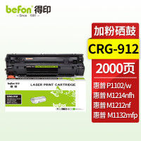 得印 CRG-912硒鼓易加粉 适用佳能