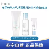 freeplus芙丽芳丝水乳洁面旅行装三件套 清爽款(洁面20g+水30ml+乳30ml)