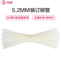 驰鹏5.2mm装订铆管100根/盒 财务凭证装订机专用铆管 塑料胶管尼龙管热熔铆管装订机铆管