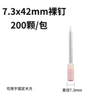 谐晟 一体射钉 42裸钉 200颗 1包