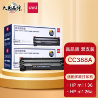 得力(deli) DBH-388AX2 黑色硒鼓 打印机硒鼓大容量 2支装