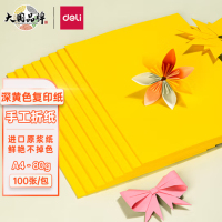 得力(deli) 7758 A4 80g深黄色复印纸 彩色打印纸 儿童手工折纸 100张/包