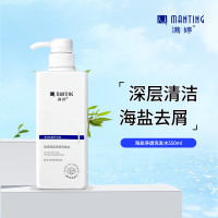 满婷清满海盐净透洗发水 550ml 瓶