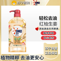奥妙(OMO)洗洁精生姜净味1.49kg 去油污高效家用厨房洗涤剂果蔬餐具