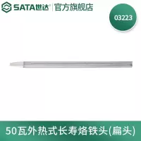 世达电烙铁头工具无铅内热式锡焊烙铁头 03223扁头50W外热式长寿电烙铁头5个