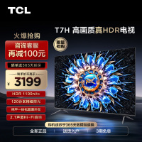 TCL 55T7H 55英寸 HDR 1100nits 120分区 4K 144Hz 2.1声道音响 平板电视