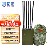 峦盾 无人机干扰器 便携式无人机低空拦截设备反制无人机反制设备空中管制 背包式六通道 LD-012 V2型