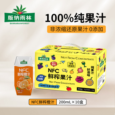 版纳雨林nfc纯果汁葡萄汁 橙汁混合汁200ml果汁整箱装 非浓缩无添加剂饮料