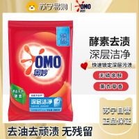 奥妙(OMO)怡神薰衣草去渍无磷不伤手无残留深层洁洗衣粉500G