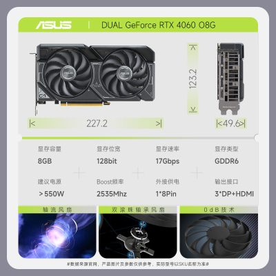 24期分期 华硕(ASUS)DUAL-RTX4060-O8G