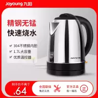 九阳(Joyoung)热水壶烧水壶电水壶1.7L大容量304不锈钢优质温控 家用电热水壶JYK-17C15
