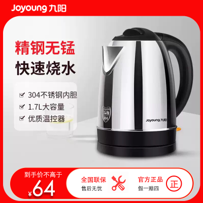 九阳(Joyoung)热水壶烧水壶电水壶1.7L大容量304不锈钢优质温控 家用电热水壶JYK-17C15