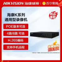 海康威视 8路K系列通用型1盘位录像机+4T硬盘 支持H.265高效视频编码码流 监控NVR 高清安防监控主机