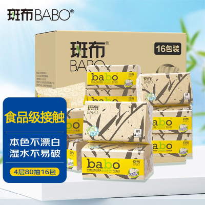 斑布(BABO)本色抽纸巾M码4层加厚6D双面立体压花餐巾纸 4层x80抽x16包/箱装