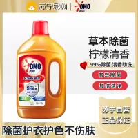 奥妙 衣物除菌液 1.8kg 99%除菌 除螨 孕妇儿童内衣 持久柠檬清香