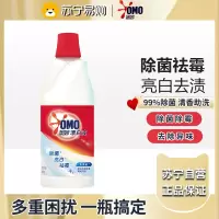 奥妙白漂液改善白衣发黄 漂渍液漂白剂 清洁下水道/地板家具厨房浴室霉斑 含氯除菌680G