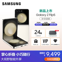 三星Galaxy Z Flip5 5G(SM-F7310)8GB+512GB 星河白折叠屏手机