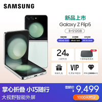 三星Galaxy Z Flip5 5G(SM-F7310)8GB+512GB 冰薄荷折叠屏手机