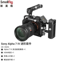 斯莫格(SmallRig)兔笼套件适用于索尼A系列相机拓展框快装板 A7R5/A74/A7S3进阶套件(3669B)