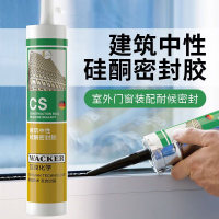 瓦克CS建筑幕墙阳光房耐候胶密封胶中性玻璃胶户外防水门窗胶黑色 CS建筑中性耐候胶300ml_白色