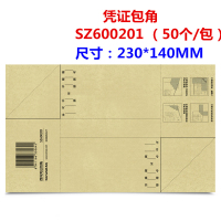 凭证包角纸(50个/包)10包装