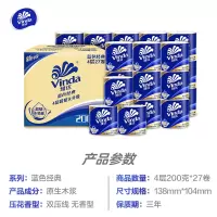 维达(Vinda)蓝色经典200克27卷一箱 4层加厚卷纸