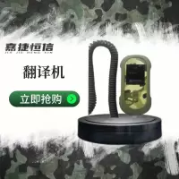 嘉捷恒信 车载喊话器配套翻译机JJHX-04+/F 配件