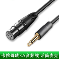 3.5耳机口转卡农调音台手机电脑麦克风声卡音频转换连接线 3.5mm转卡农母 3米