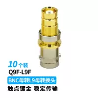 BNC母转L9母转换头 2M两兆头E1接线头西门子接线端子DDF射频线插头 电缆连接器10个装
