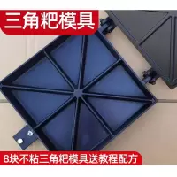 惠居尚品 三角粑烤模具商用老式家用炉子雪米糕锅摆摊重庆八格米粑工具机器