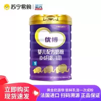 圣元法版优博婴儿配方奶粉1段(0-6个月)900g罐