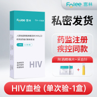 富林艾滋检测hiv性病血液唾液试纸试剂测试盒医用梅毒快速居家自检私密发货Folee