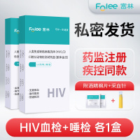 富林艾滋检测hiv性病血液唾液试纸试剂测试盒医用梅毒快速居家自检私密发货Folee