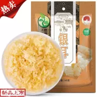 禾煜 古田椴木白木耳银耳莲子羹 精选古田银耳 145g*1包