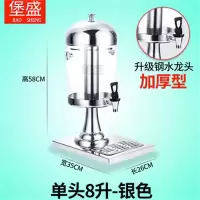 堡盛加厚不锈钢果汁鼎自助餐透明饮料鼎8升单头果汁鼎银色 单位:套