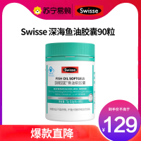 Swisse斯维诗深海无腥鱼油高浓度omega-3EPADHA辅助降血脂