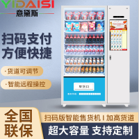 意黛斯 展示柜无人售货机扫码智能综合售卖机商用刷脸自助 60货道 制热+风冷制冷款 带21.5寸高清触摸屏
