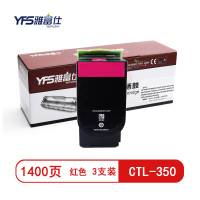 雅富仕CTL-350红色粉盒 适用奔图CP2500DN智享版/CP2510DN页产量1400/支(3支装)