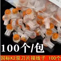 国标K2双刀片接线子UY2线缆接续子 连接网线电话线接线端子100颗(大号)