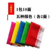 五彩旗刀旗彩旗飘旗定制道旗印字 刀旗1包(10面装)5种颜色各两面90x140cm