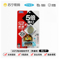 日本vape防蚊手环[男童款]