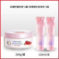 奥兰诺石榴磨砂膏身体嫩白全身手部鸡皮去角质疙瘩毛囊腋下黑脖子石榴籽磨砂膏1罐+果酸珍珠双效身体精华乳2支]