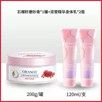 奥兰诺石榴磨砂膏身体嫩白全身手部鸡皮去角质疙瘩毛囊腋下黑脖子石榴籽磨砂膏1罐+果酸珍珠双效身体精华乳2支]