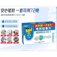 节行电蚊香片 JX022