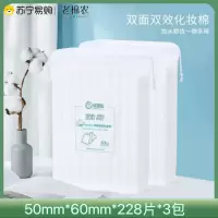 老棉农省水双面双效化妆棉228片*3包