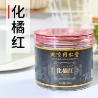 北京同仁堂 化橘红90g/罐 养生泡水