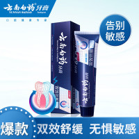 云南白药牙膏双效抗敏水润薄荷110g*10