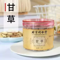 北京同仁堂甘草100g/罐